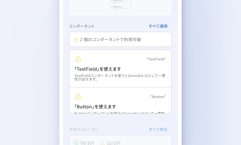 コンポーネントの検出結果