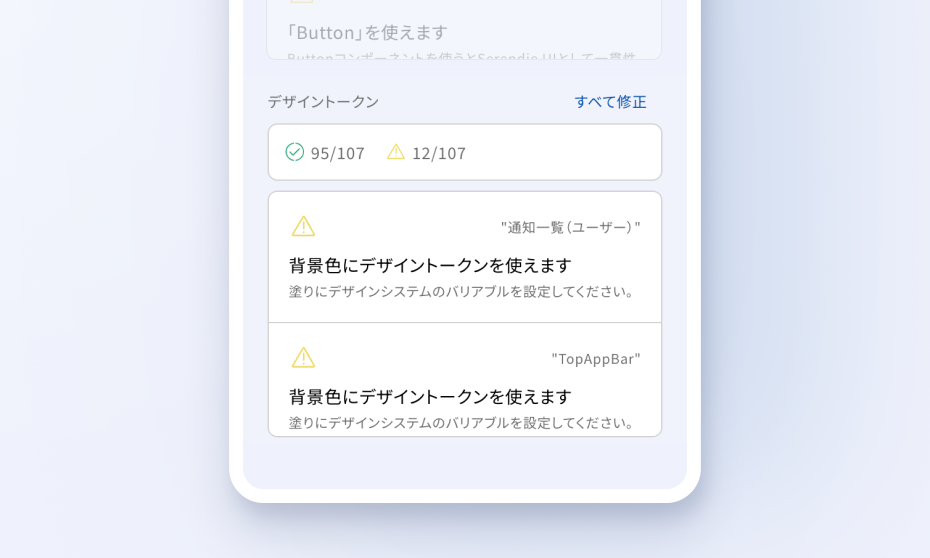 デザイントークンの検証結果